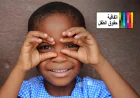 اتفاقية حقوق الطفل (نسخة الأطفال)