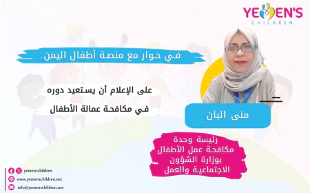 في حوار خاص..  منى البان: على الإعلام أن يستعيد دوره في مكافحة عمالة الأطفال