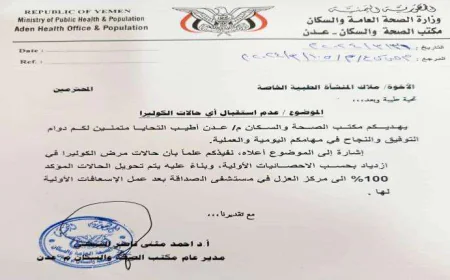 تفشي حالات الكوليرا والحكومة توجه بعزل المصابين الى مستشفى الصداقة في عدن