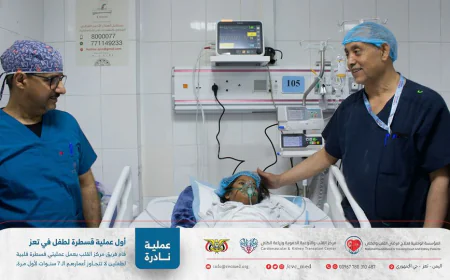 نجاح أول عملية قسطرة قلبية للأطفال في مدينة تعز