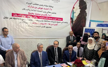 الصحة اليمنية تدشن حملة "تعزيز صحة الأم والوليد"