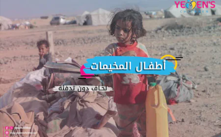 أطفال المخيمات.. لحاف دون تدفئة