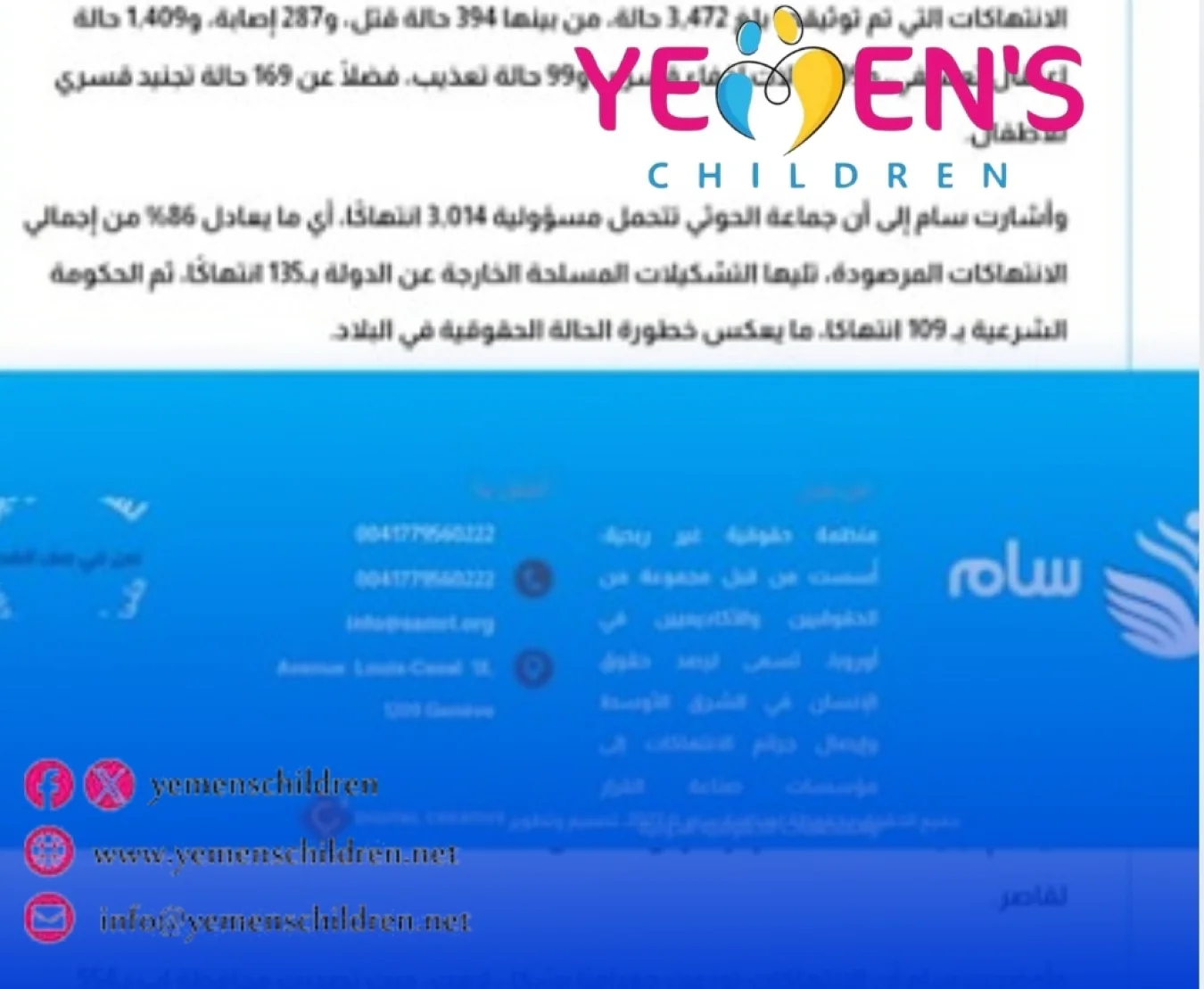 169 حالة تجنيد قسري للأطفال في اليمن خلال عام 2024