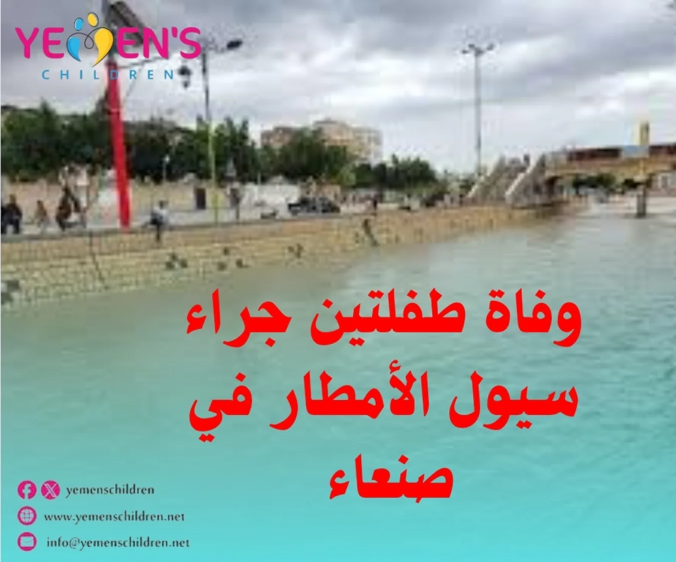 وفاة طفلتين جراء سيول الأمطار في صنعاء