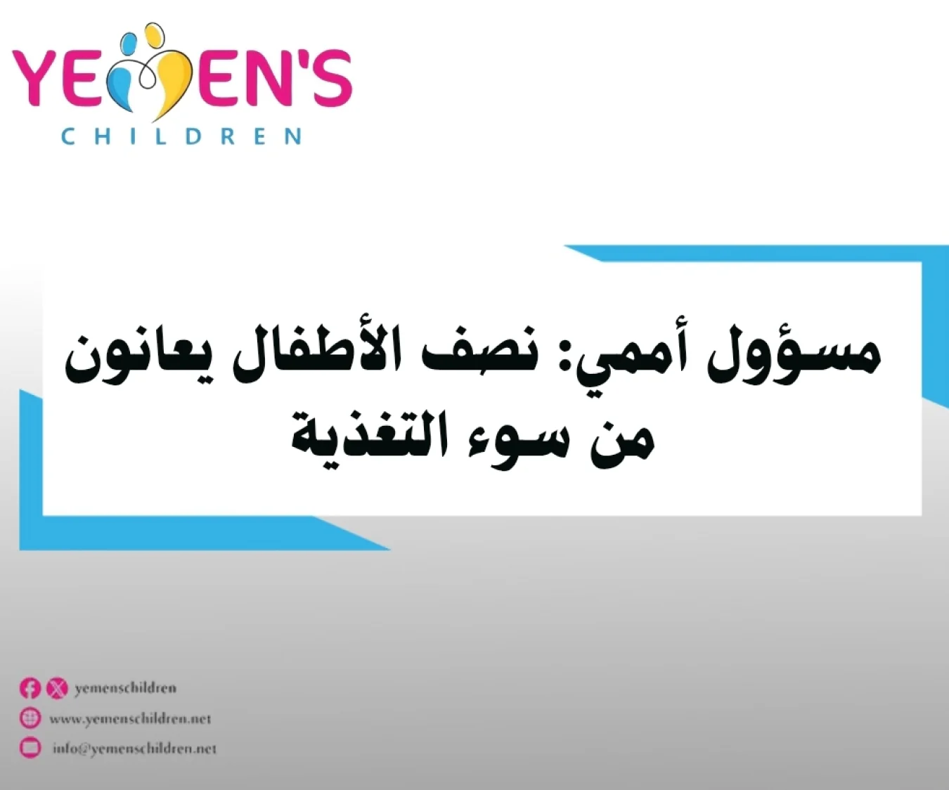 مسؤول أممي: نصف الأطفال يعانون من سوء التغذية