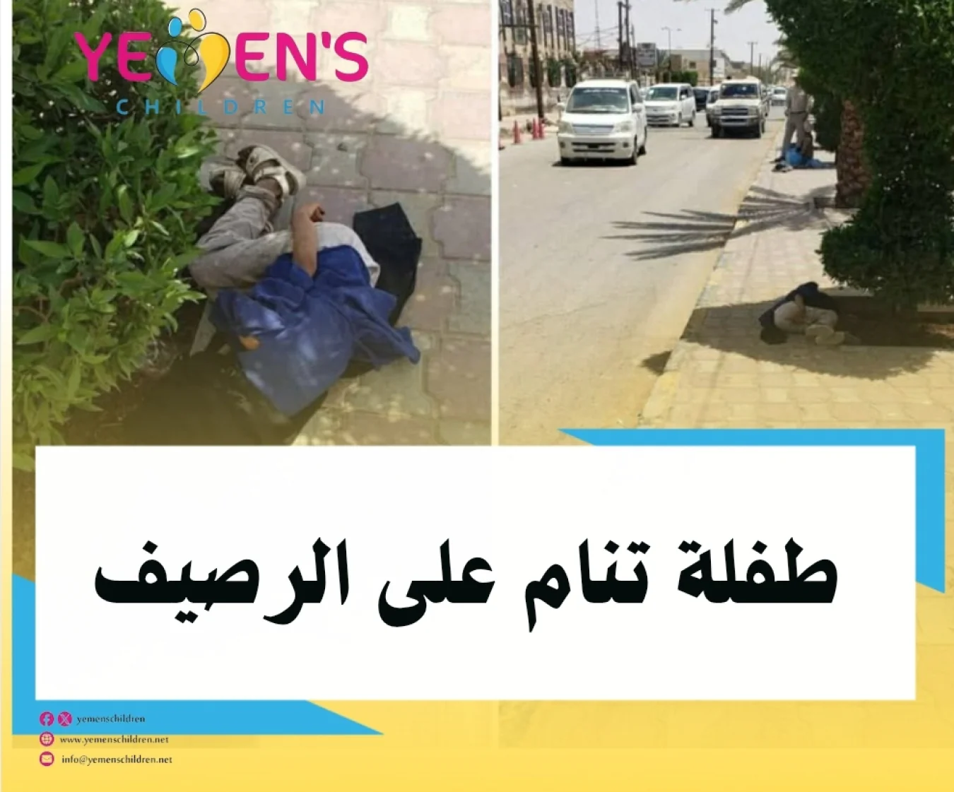 طفلة تنام على الرصيف