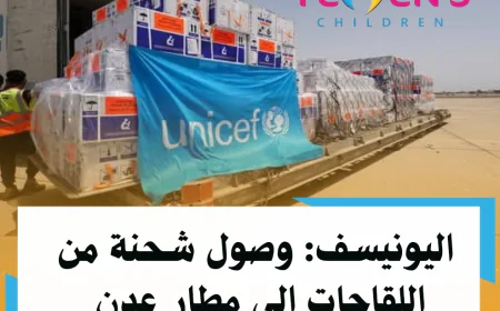 اليونيسف: وصول شحنة من اللقاحات الى مطار عدن