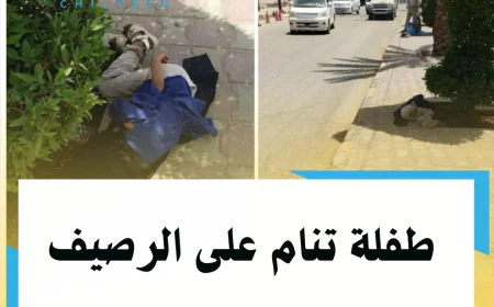 طفلة تنام على الرصيف