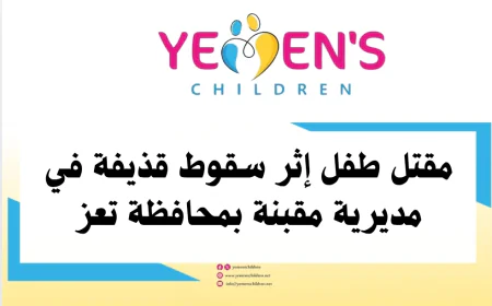 مقتل طفل إثر سقوط قذيفة في مديرية مقبنة بمحافظة تعز
