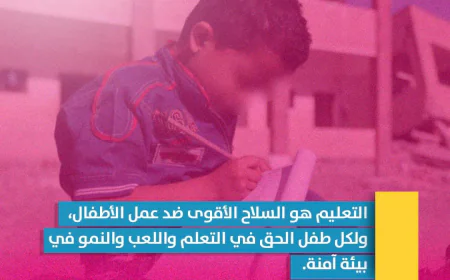 #اليوم_العالمي_لمكافحة_عمل_الاطفال