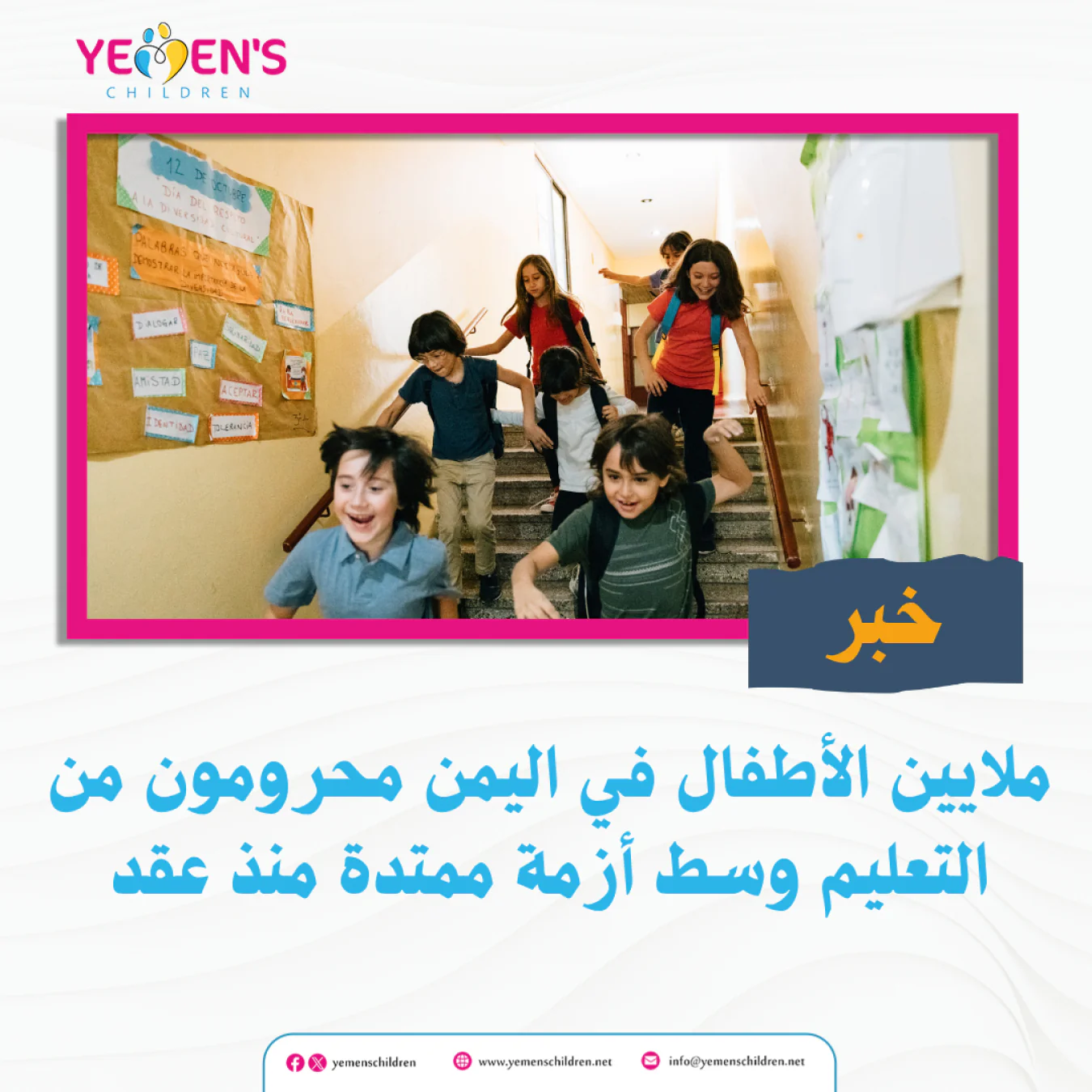 ملايين الأطفال في اليمن محرومون من التعليم وسط أزمة ممتدة منذ عقد
