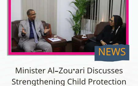Minister Al-Zou’ari Discusses Strengthening Child Protection Cooperation with UNICEF Director