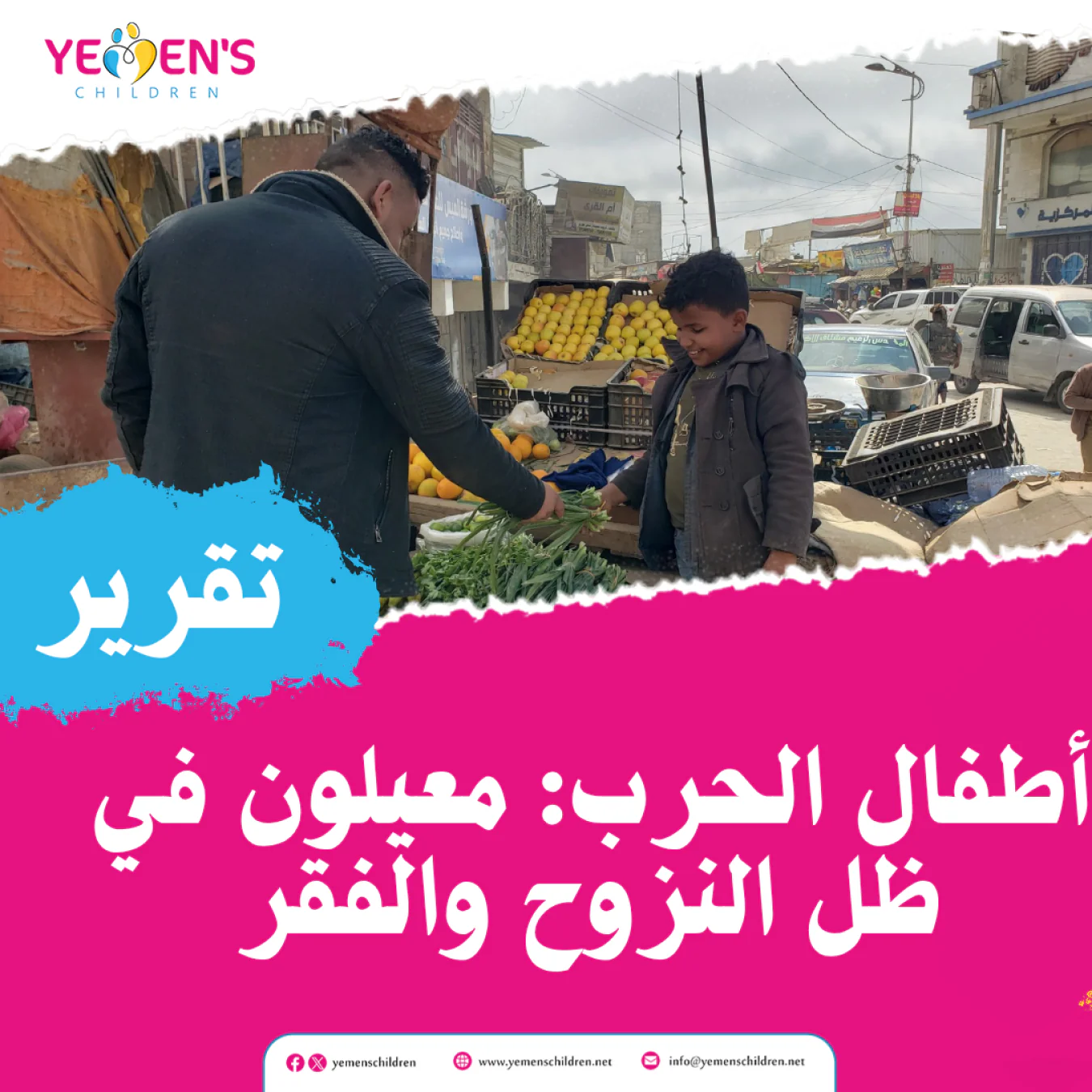 أطفال الحرب: معيلون في ظل النزوح والفقر