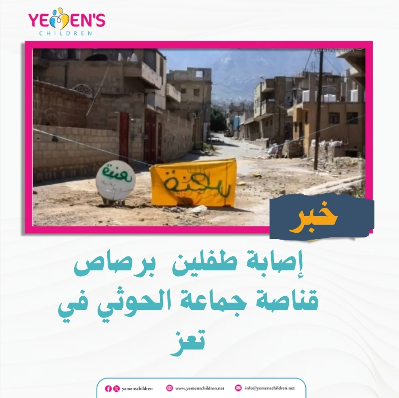 إصابة طفلين برصاص قناصة جماعة الحوثي في تعز