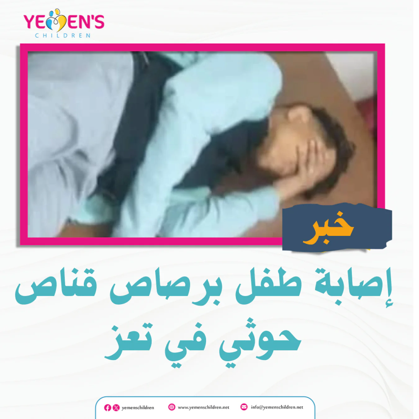 إصابة طفل برصاص قناص حوثي في تعز