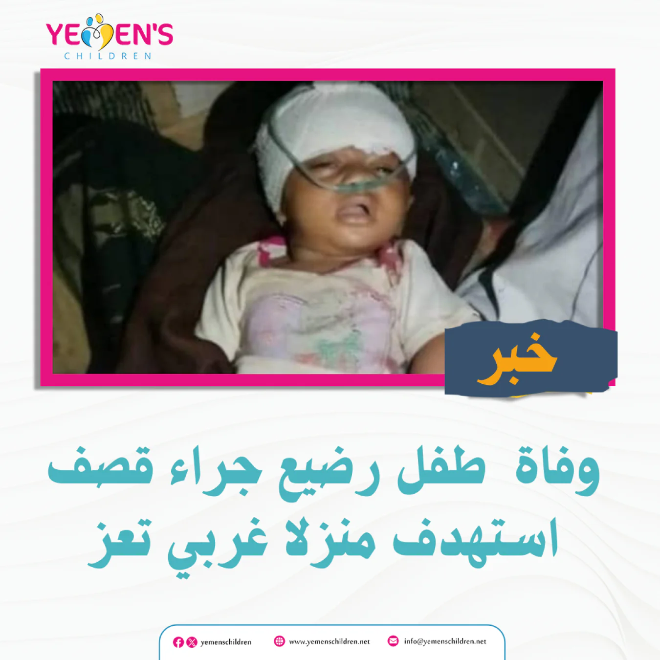 وفاة  طفل رضيع جراء قصف  استهدف منزلا غربي تعز