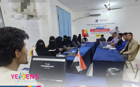 منصة أطفال اليمن تختتم دورة تدريبية في تدقيق المعلومات ضمن برنامج صحافة الطفل