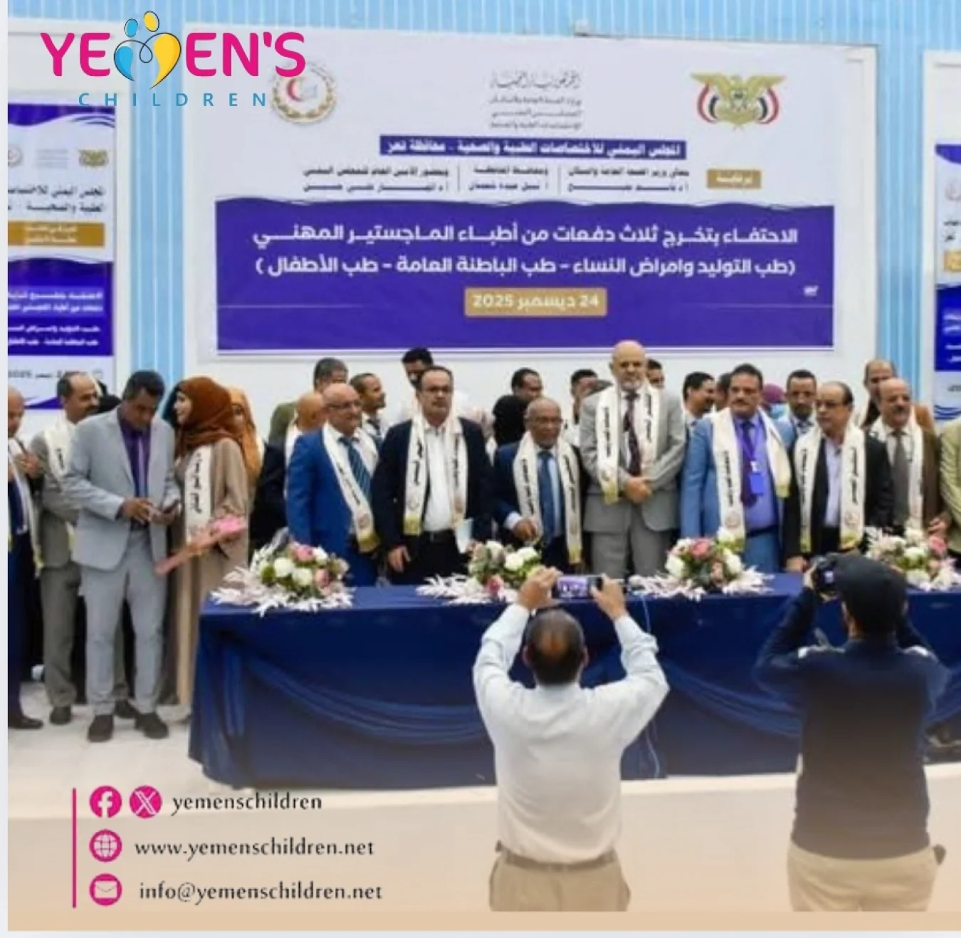 تخرج دفعات جديدة من أطباء الماجستير المهني في طب الأطفال بمحافظة تعز