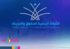 Human Rights Report Reveals Serious Violations Against Children in Yemen