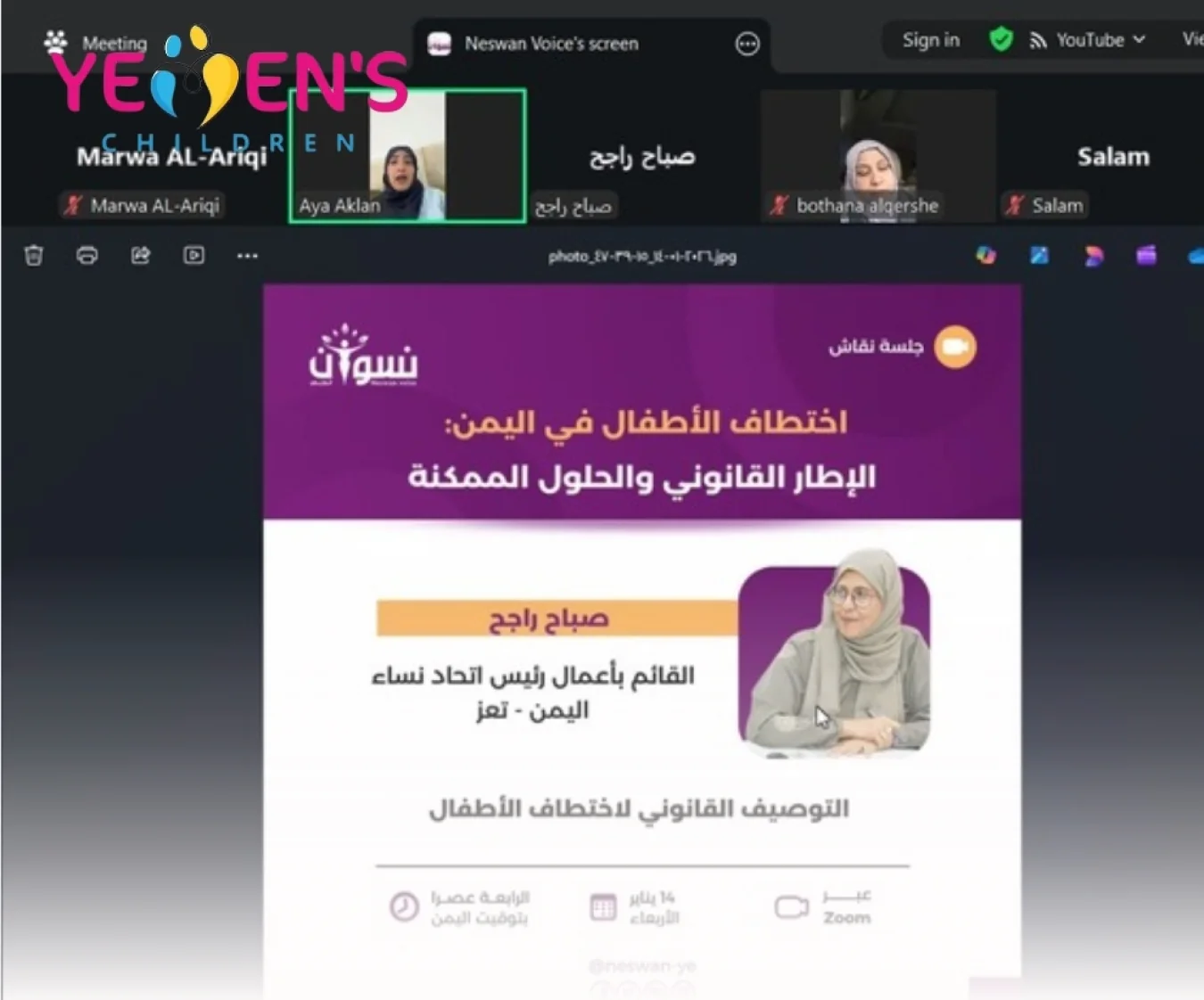 Dialogue Session Discusses Child Abductions in Yemen: Legal Framework and Possible Solutions