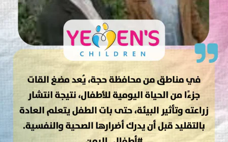 توعية عن إدمان الأطفال للقات