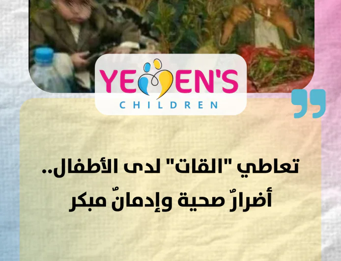 Khat Use Among Children: Health Risks and Early Addiction