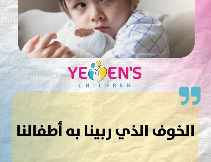 The Fear We Raised Our Children With