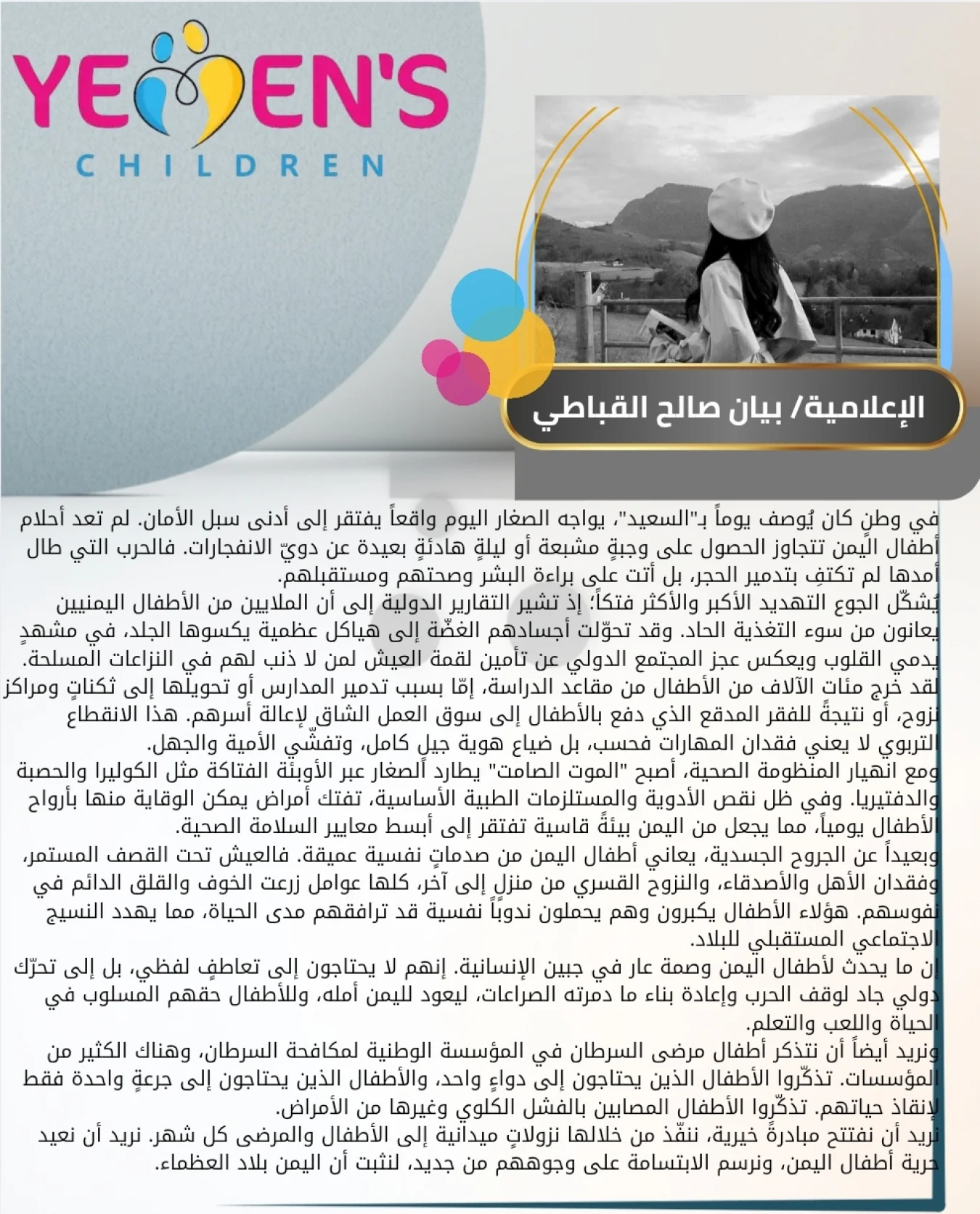 أطفال اليمن… وجعٌ يتجاوز الكلمات