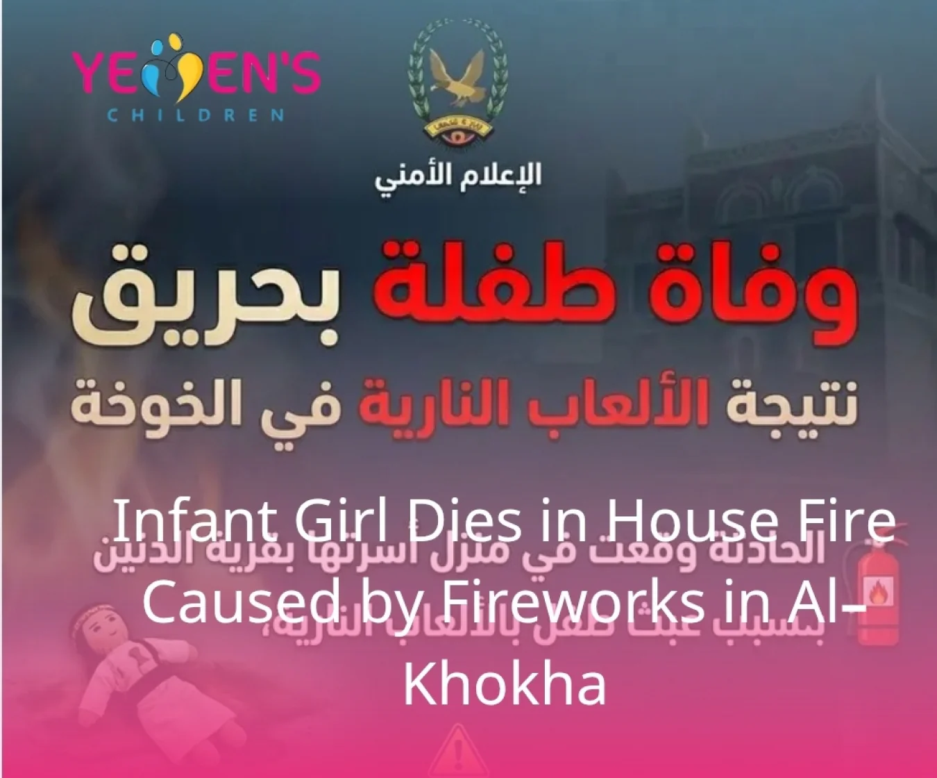 Infant Girl Dies in House Fire Caused by Fireworks in Al-Khokha