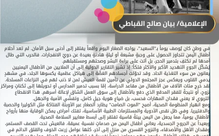 أطفال اليمن… وجعٌ يتجاوز الكلمات