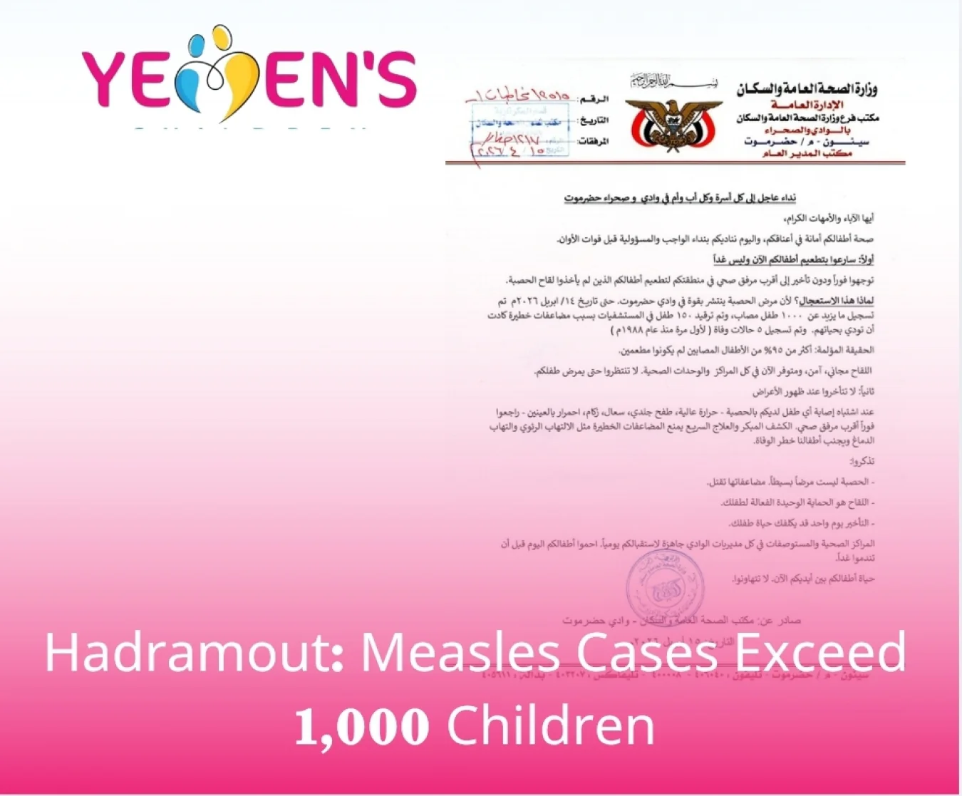 Hadramout: Measles Cases Exceed 1,000 Children