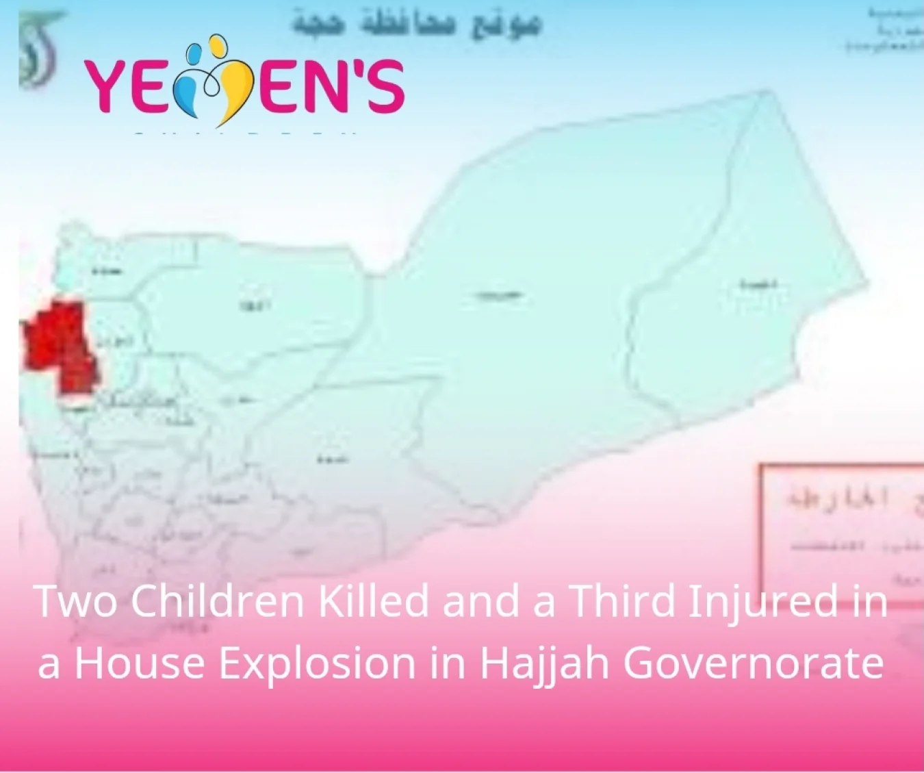 Two Children Killed and a Third Injured in a House Explosion in Hajjah Governorate