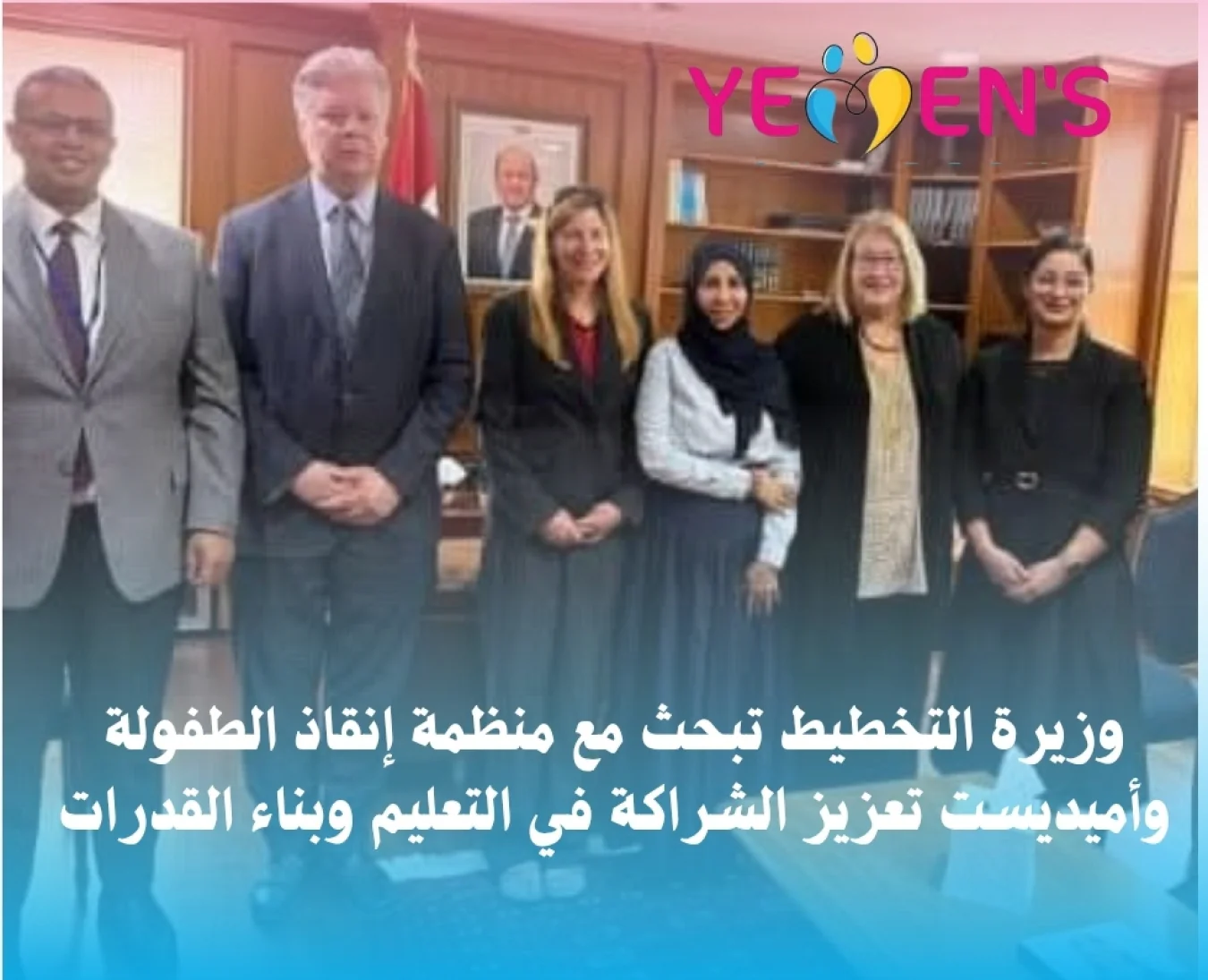 وزيرة التخطيط تبحث مع منظمة إنقاذ الطفولة وأميديست تعزيز الشراكة في التعليم وبناء القدرات