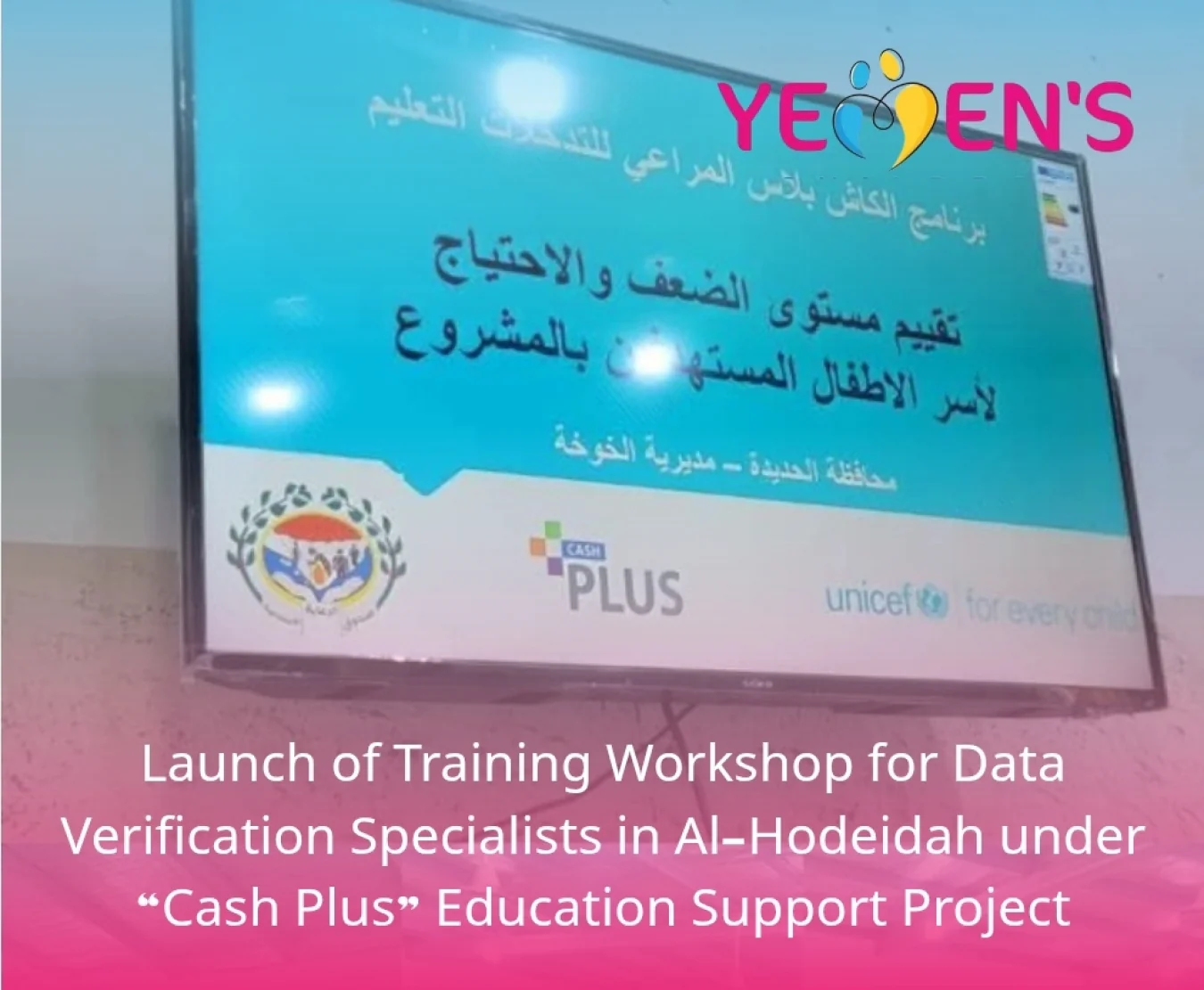 Launch of Training Workshop for Data Verification Specialists in Al-Hodeidah under “Cash Plus” Education Support Project