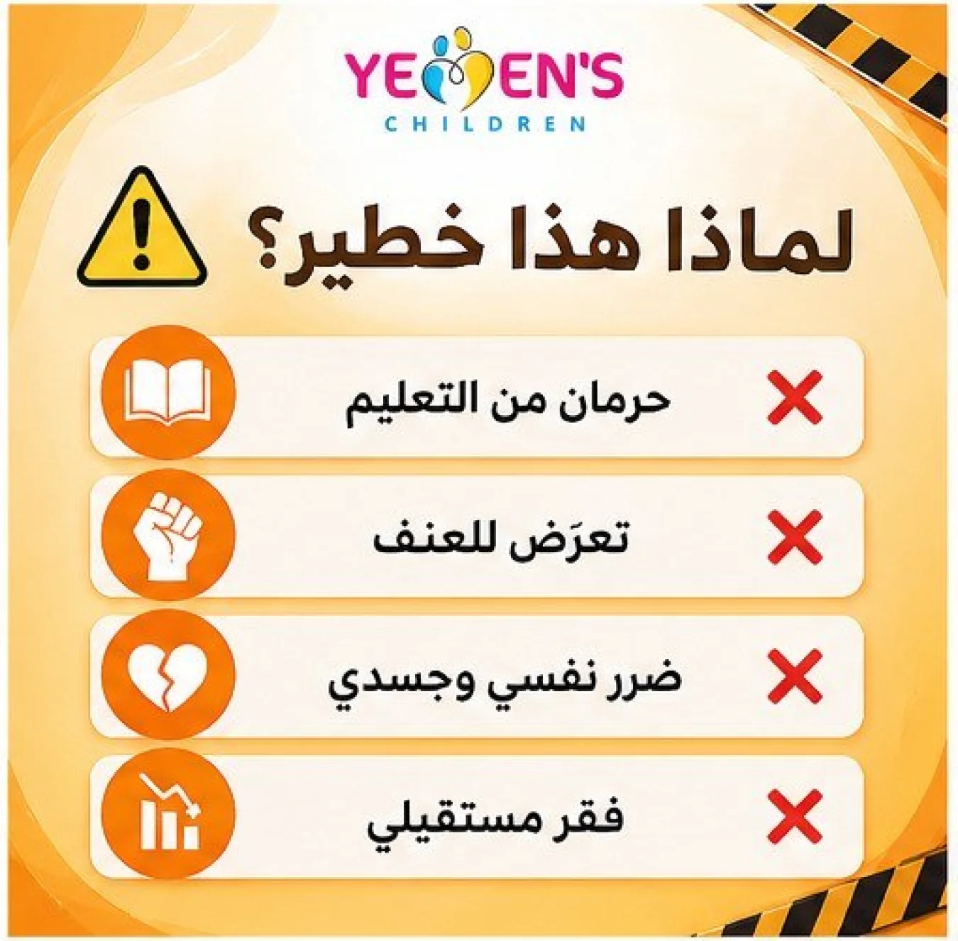 الاستغلال سرقة للطفولة 