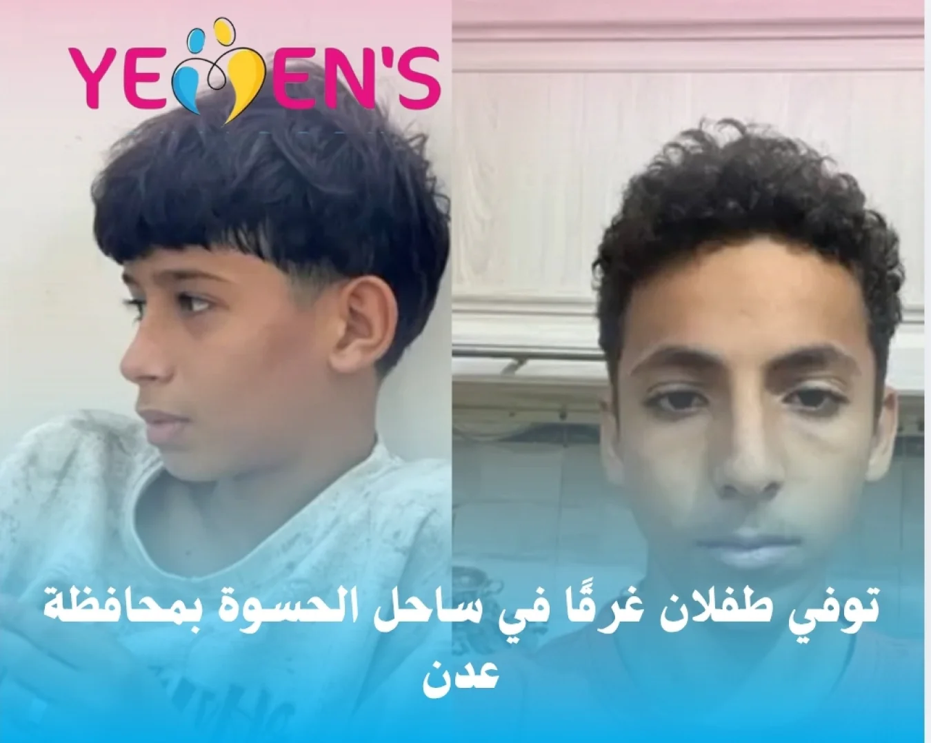 توفي طفلان غرقًا في ساحل الحسوة بمحافظة عدن