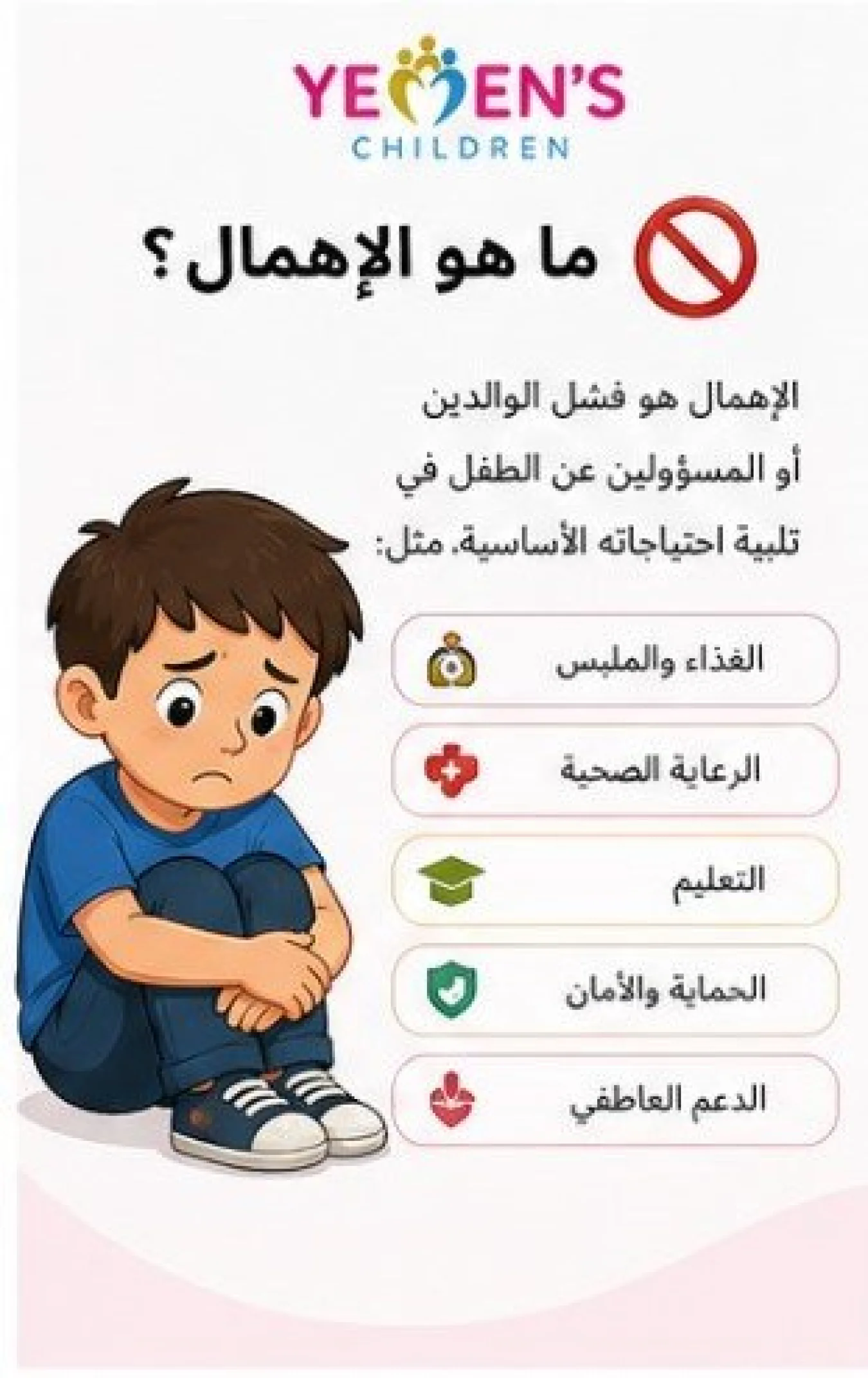 ماهو الإهمال؟