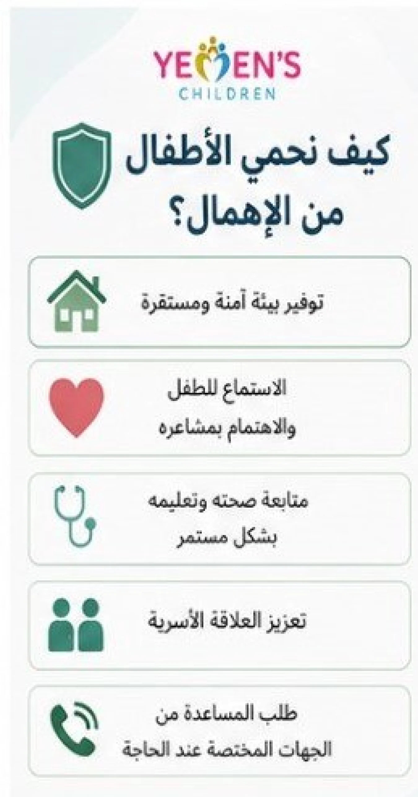  ????️ كيف نحمي الأطفال من الإهمال؟