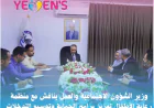 وزير الشؤون الاجتماعية والعمل يناقش مع منظمة رعاية الأطفال تعزيز برامج الحماية وتوسيع التدخلات