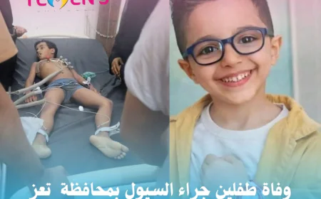 وفاة طفلين جراء السيول في تعز