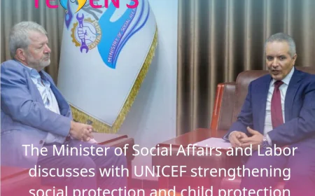 The Minister of Social Affairs and Labor discusses with UNICEF strengthening social protection and child protection programs