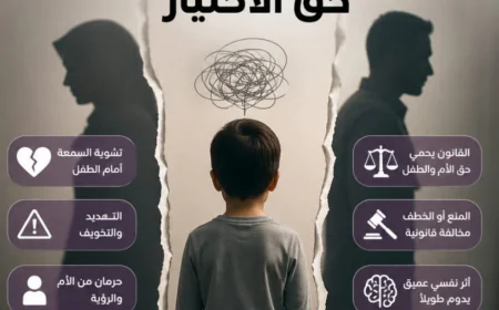 بعد الطلاق...أطفال لا يملكون حق الاختيار