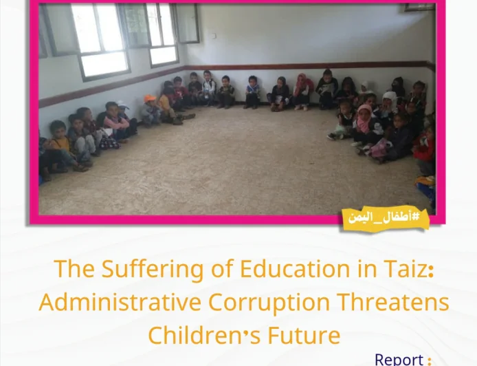 The Suffering of Education in Taiz: Administrative Corruption Threatens Children’s Future
