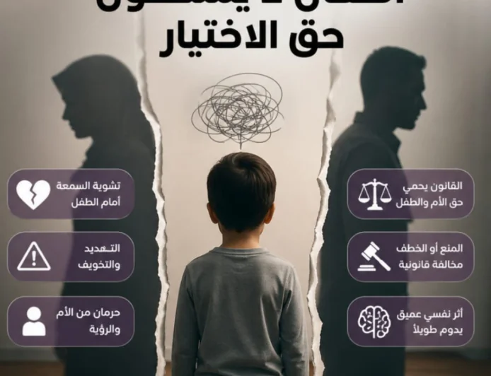 بعد الطلاق...أطفال لا يملكون حق الاختيار