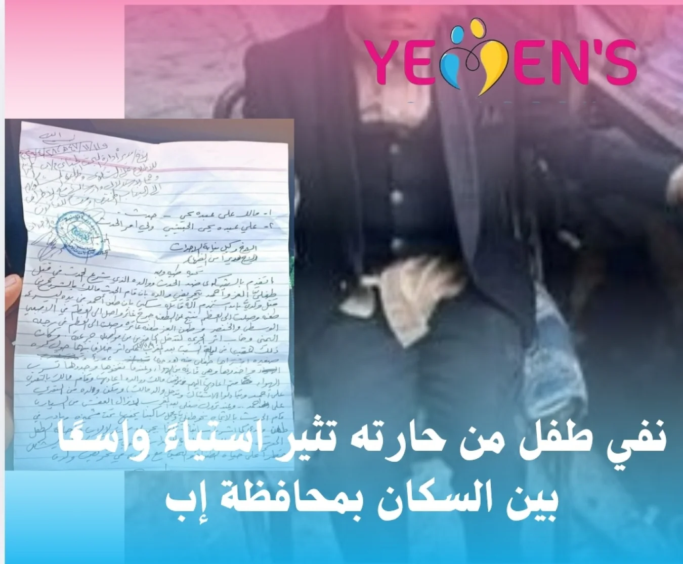 نفي طفل من حارته تثير استياءً واسعًا بين السكان بمحافظة إب
