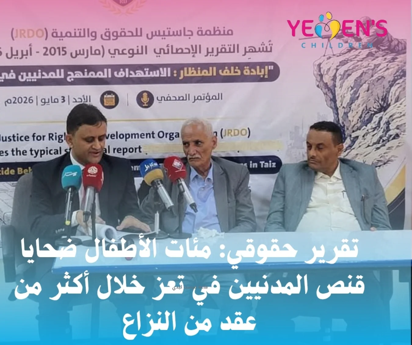 تقرير حقوقي: مئات الأطفال ضحايا قنص المدنيين في تعز خلال أكثر من عقد من النزاع