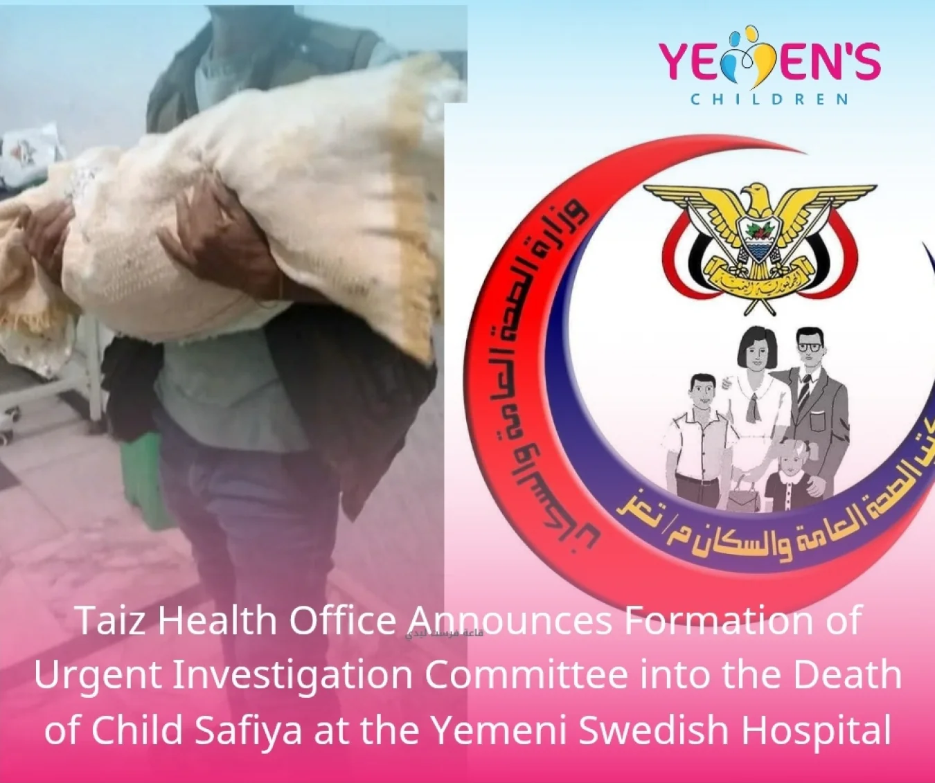 Taiz Health Office Announces Formation of Urgent Investigation Committee into the Death of Child Safiya at the Yemeni Swedish Hospital