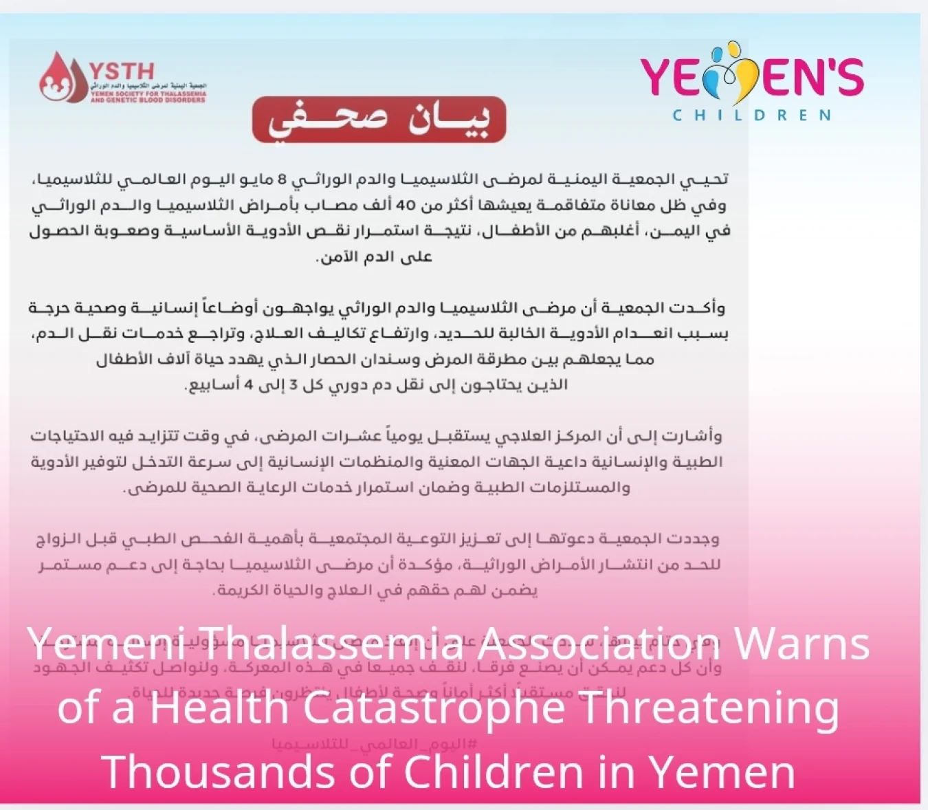 Yemeni Thalassemia Association Warns of a Health Catastrophe Threatening Thousands of Children in Yemen