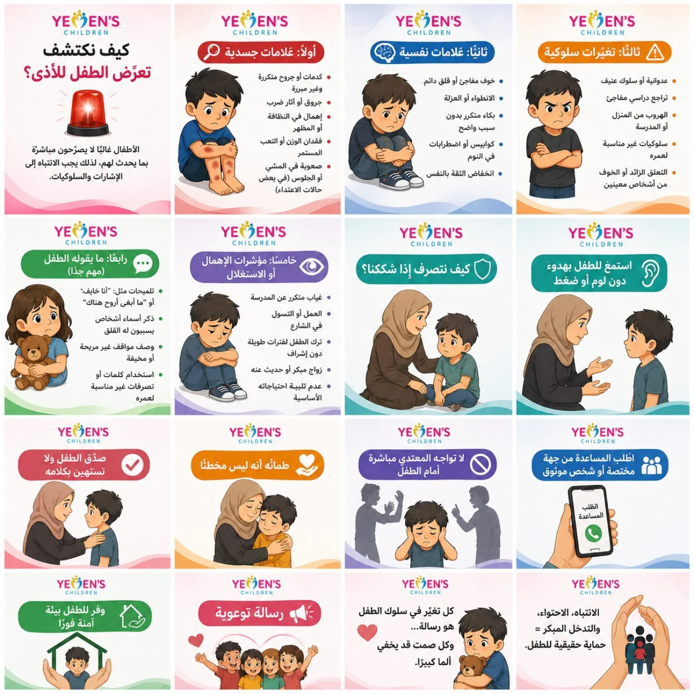 كيف نكتشف تعرّض الطفل للأذى؟