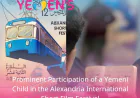Prominent Participation of a Yemeni Child in the Alexandria International Short Film Festival